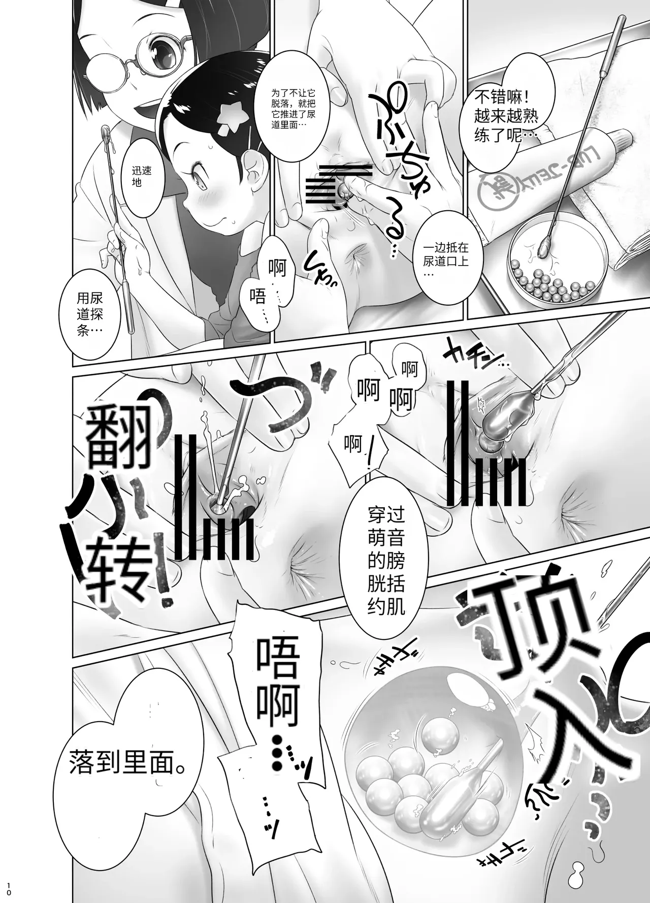 Hokenshitsu no Oshikko Sensei - Mone to Tomo-chan no Koudou Nyoudou Shinsatsu no Hi page 9 full