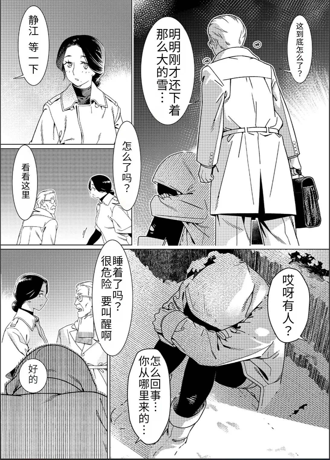 Otonano Omochiya 26 page 10 full
