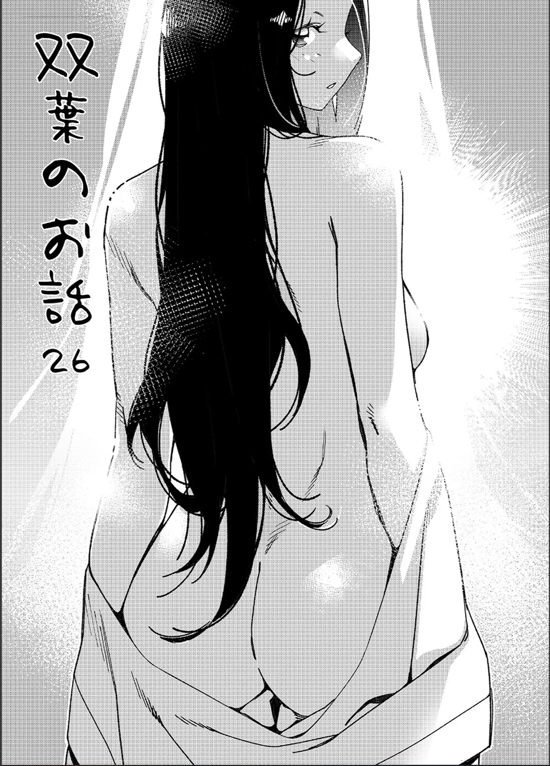 Otonano Omochiya 26 page 5 full