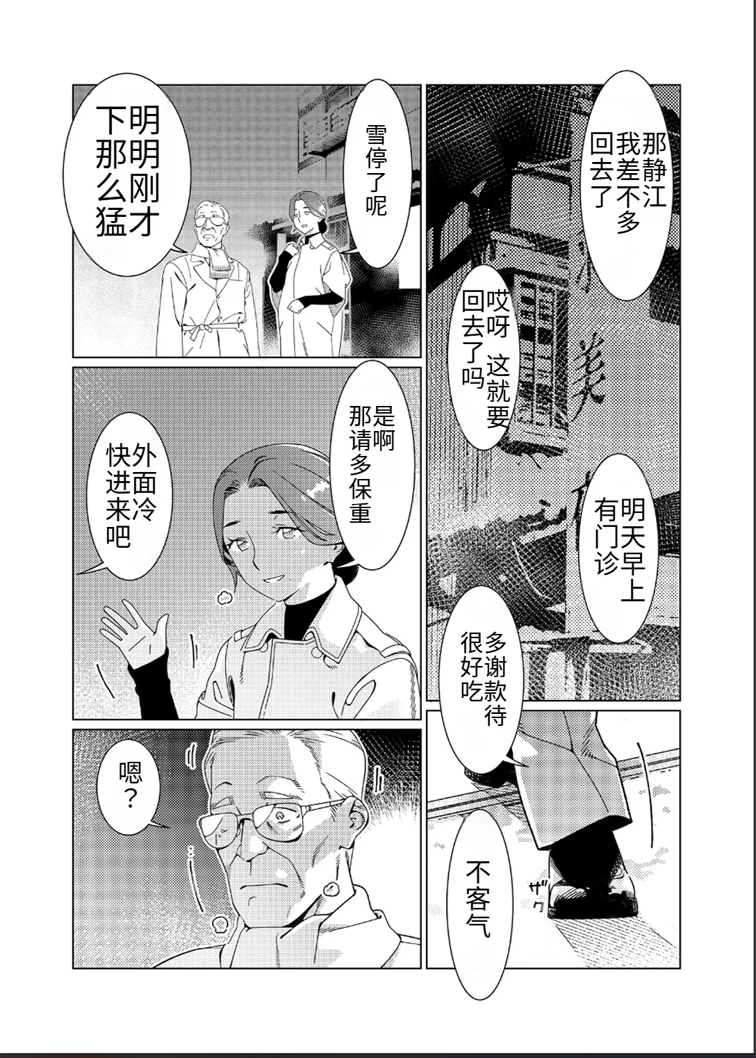 Otonano Omochiya 26 page 9 full