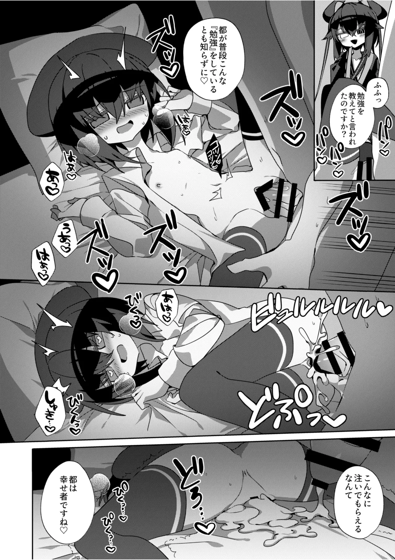 Miyako Sodachi page 3 full