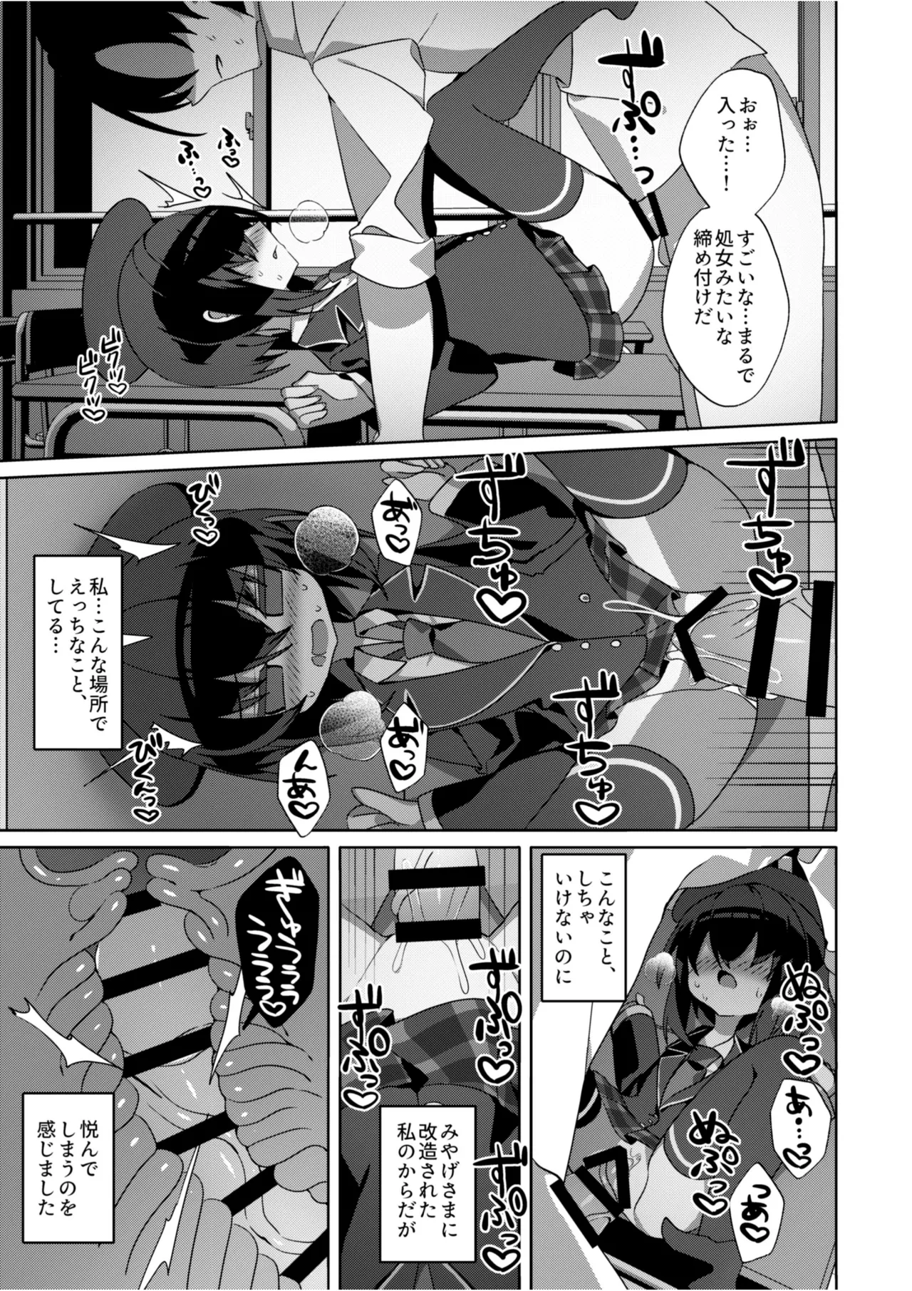Miyako Sodachi page 8 full