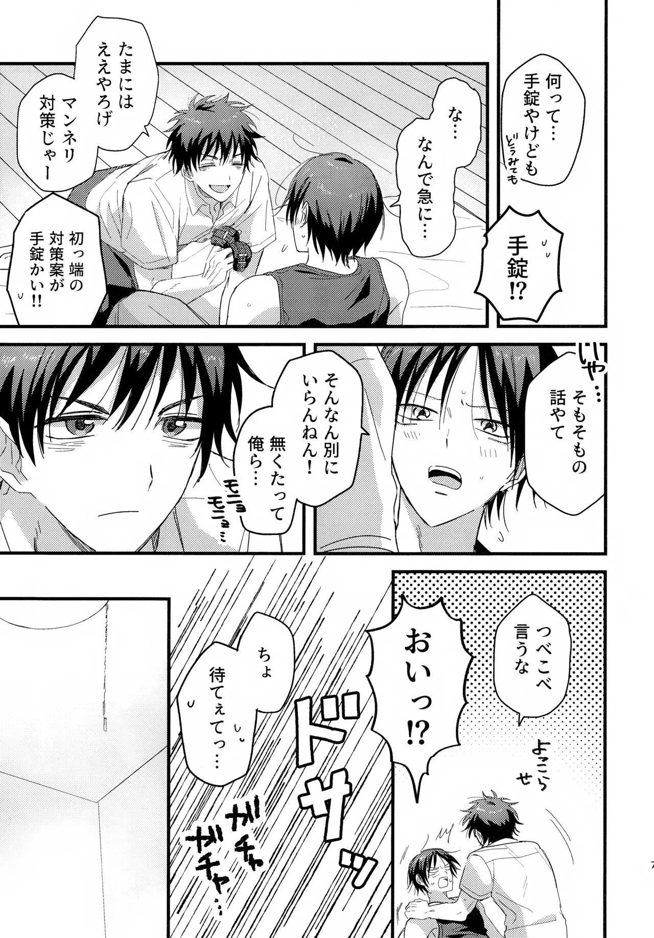 やさしくなくても page 6 full