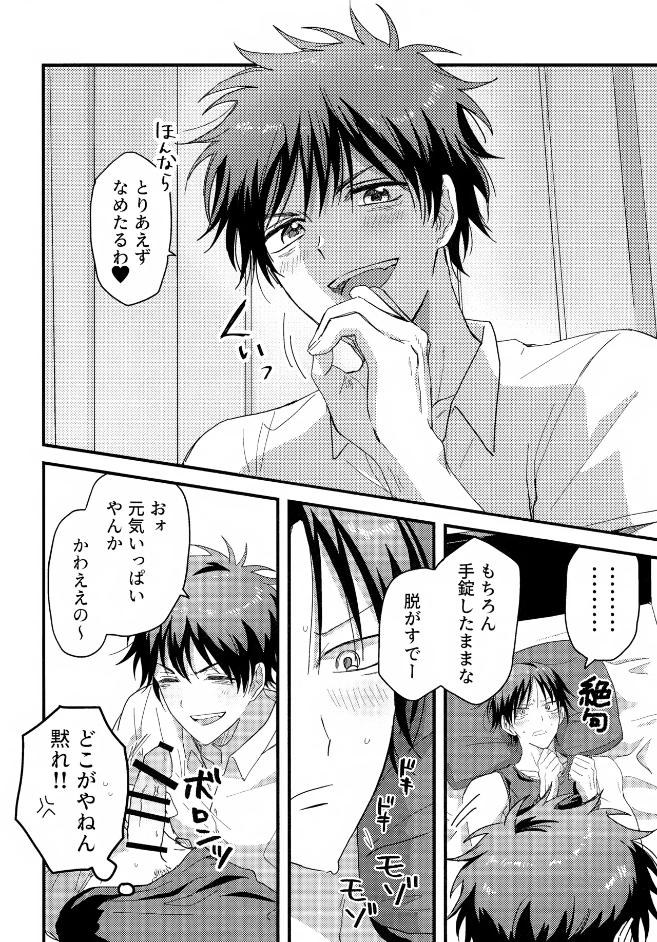 やさしくなくても page 9 full