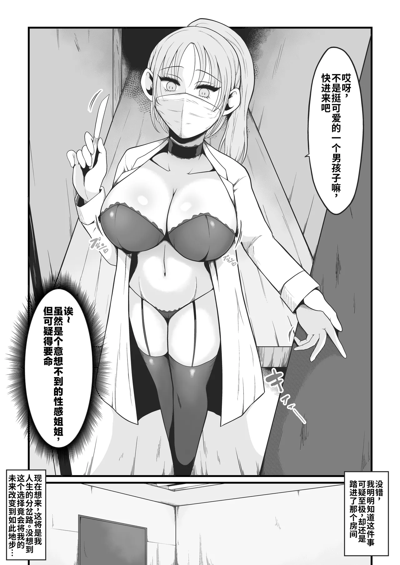 【TS Kairaku Ochi】Ore Ga Atashi Ni Natta Hi ~Chō Riaru VR De Mesu-ka Echi Echi Tsuitaiken ~ | 我变成女人的那一天~超逼真VR女性化体验~ page 2 full