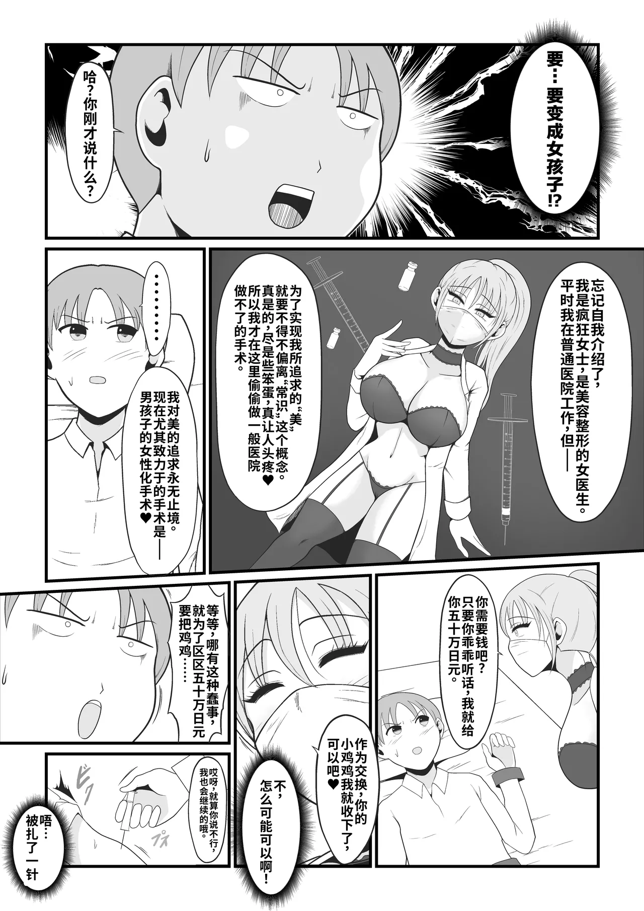 【TS Kairaku Ochi】Ore Ga Atashi Ni Natta Hi ~Chō Riaru VR De Mesu-ka Echi Echi Tsuitaiken ~ | 我变成女人的那一天~超逼真VR女性化体验~ page 4 full