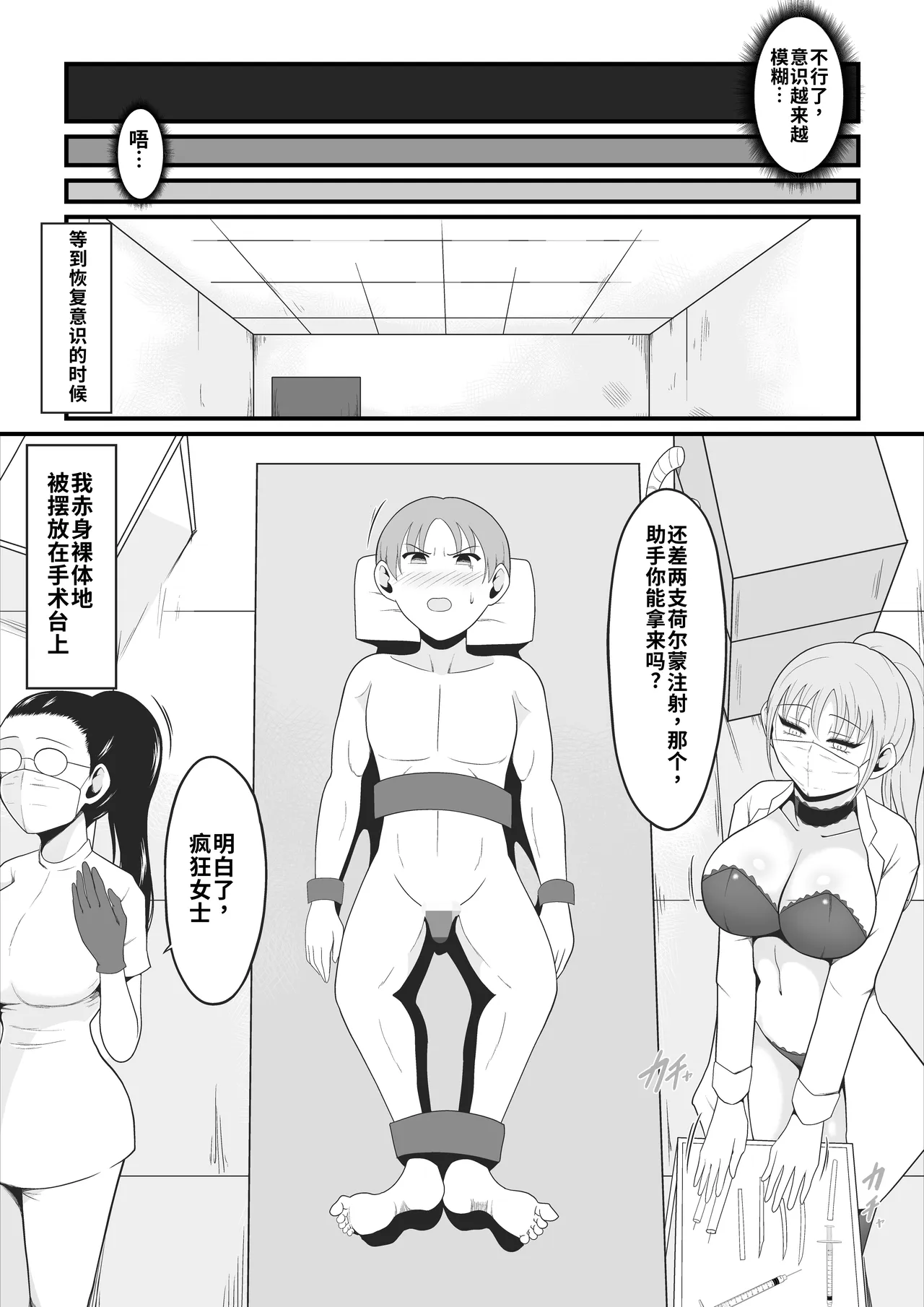 【TS Kairaku Ochi】Ore Ga Atashi Ni Natta Hi ~Chō Riaru VR De Mesu-ka Echi Echi Tsuitaiken ~ | 我变成女人的那一天~超逼真VR女性化体验~ page 5 full