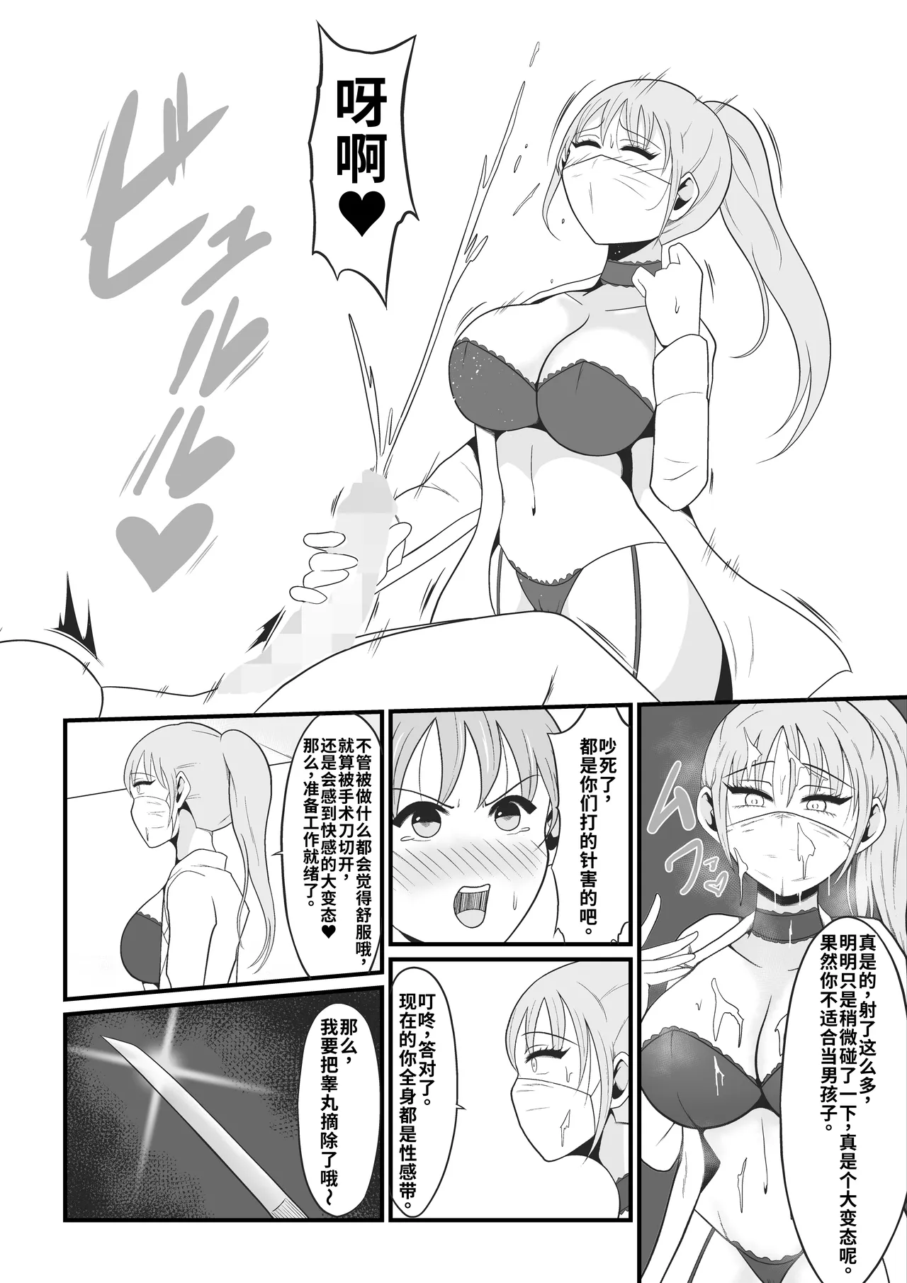 【TS Kairaku Ochi】Ore Ga Atashi Ni Natta Hi ~Chō Riaru VR De Mesu-ka Echi Echi Tsuitaiken ~ | 我变成女人的那一天~超逼真VR女性化体验~ page 9 full