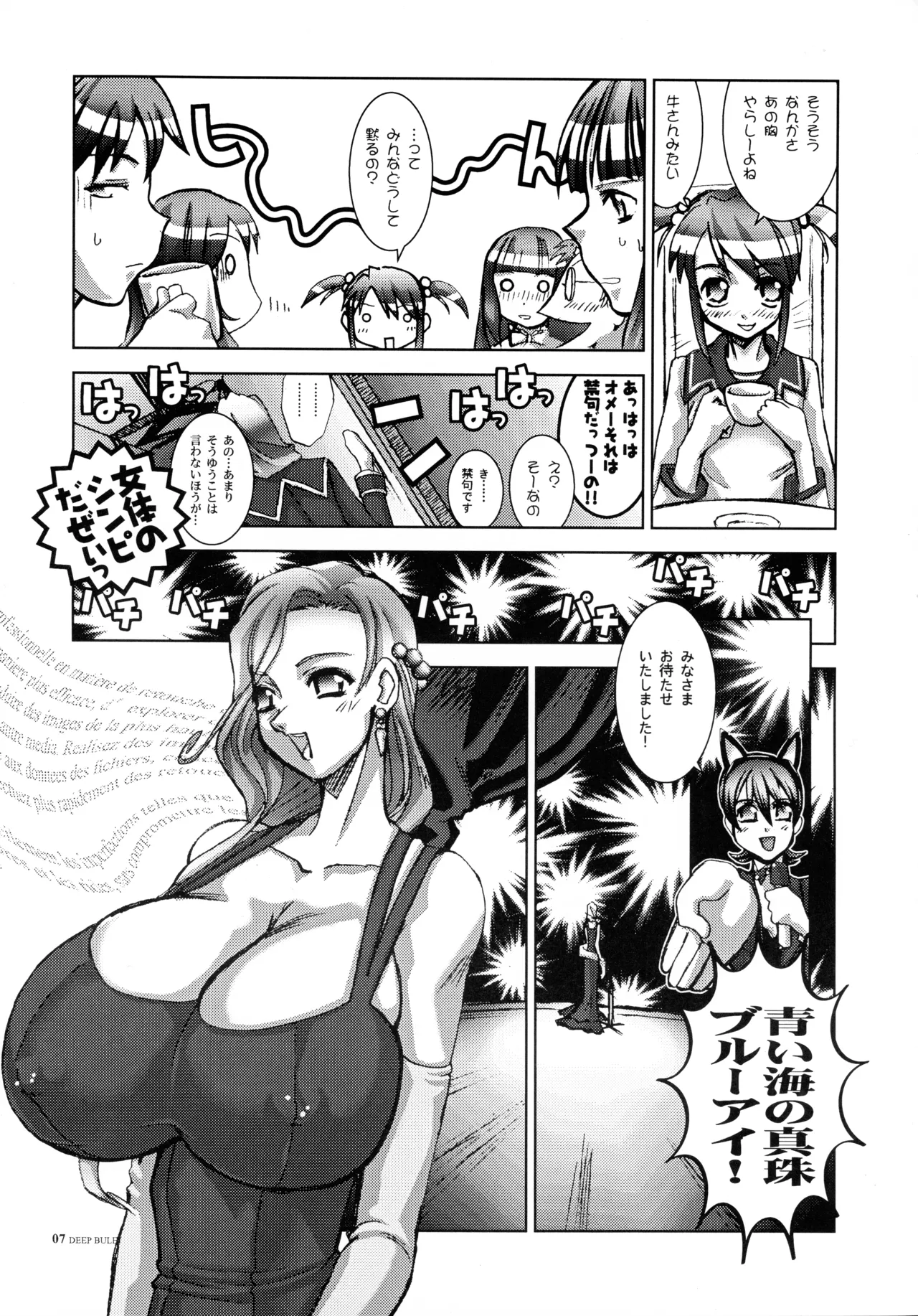 PLEATED GUNNER ZERO7 -DEEP BLUE SEA Nenkai Reiki- page 7 full