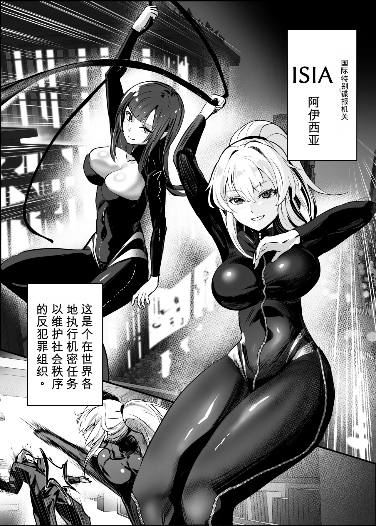 【AI翻译】 Agent Jack ~Bijin Spy o Nottori Hack~ page 2 full