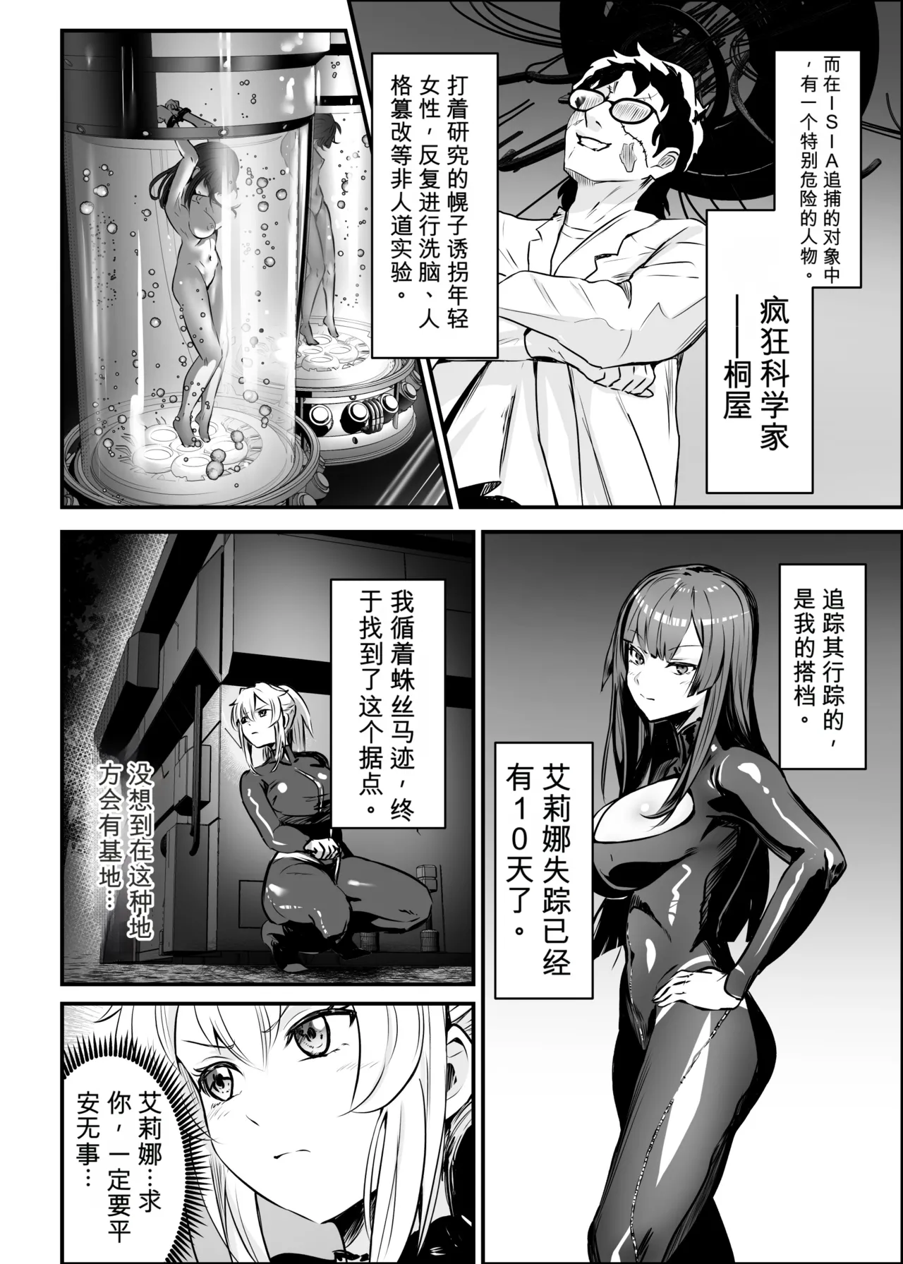 【AI翻译】 Agent Jack ~Bijin Spy o Nottori Hack~ page 3 full