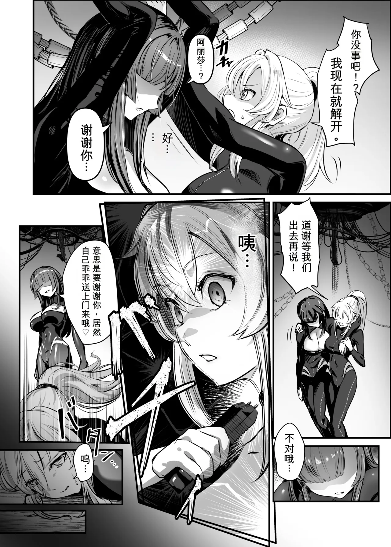【AI翻译】 Agent Jack ~Bijin Spy o Nottori Hack~ page 5 full
