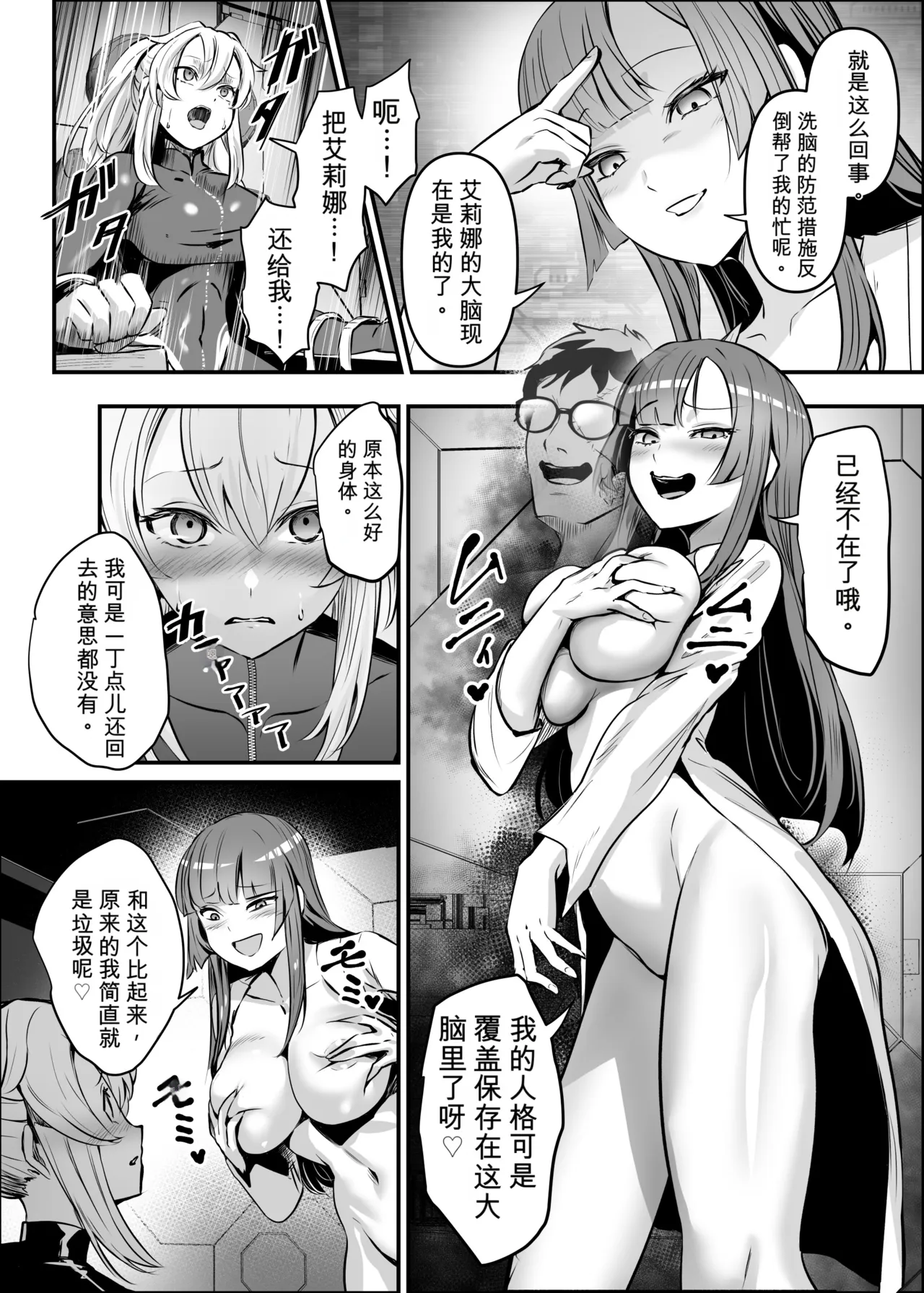 【AI翻译】 Agent Jack ~Bijin Spy o Nottori Hack~ page 9 full