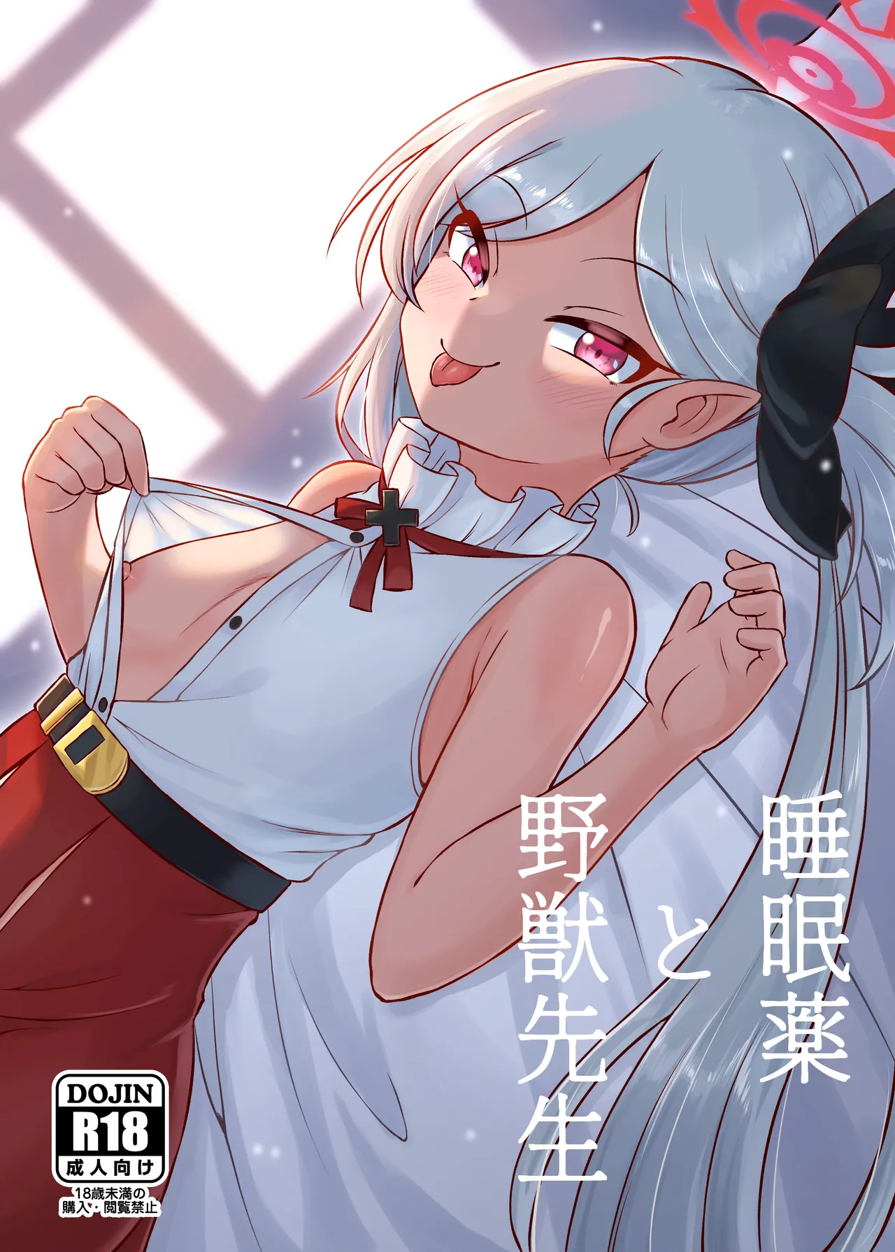 Suiminyaku to Yajuu Sensei page 1 full