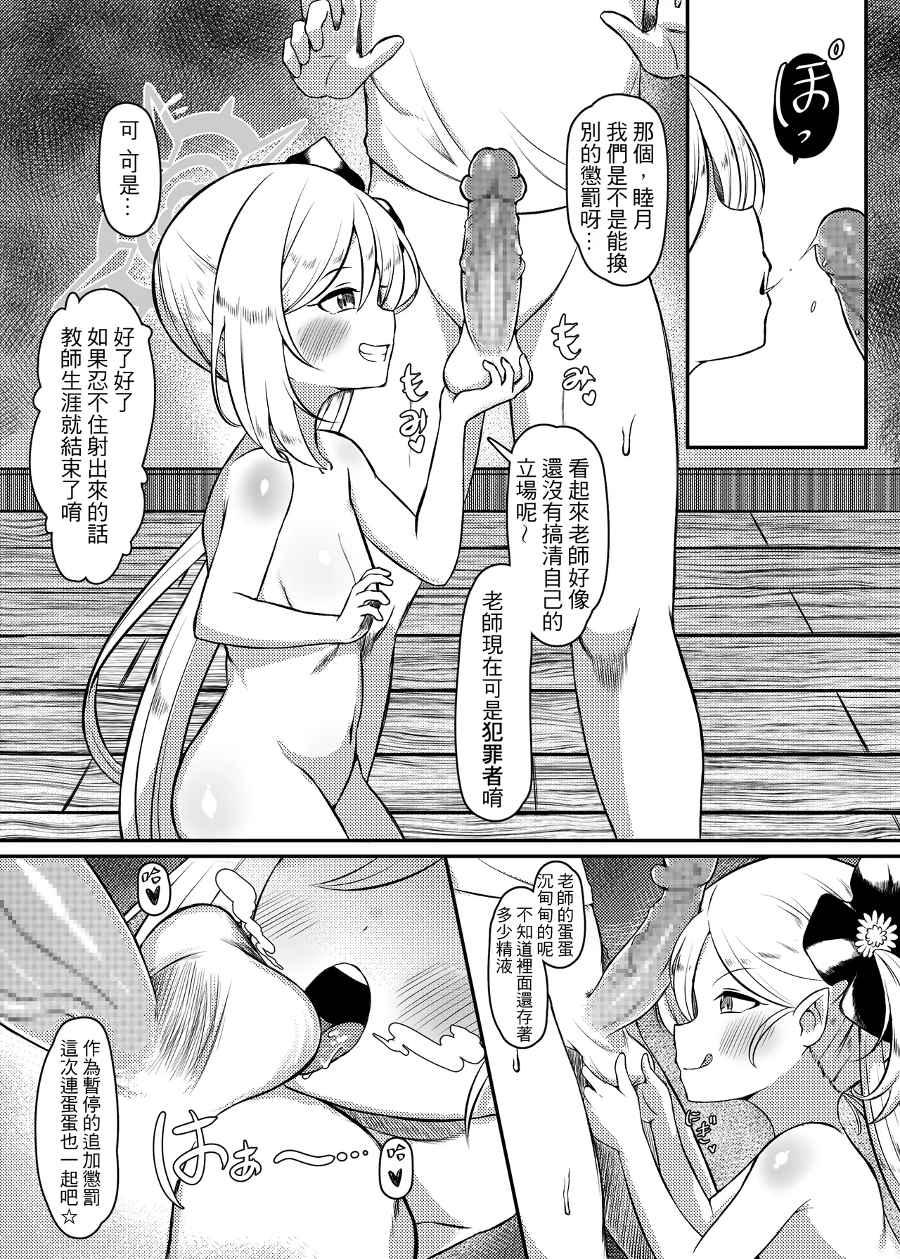 Suiminyaku to Yajuu Sensei page 10 full