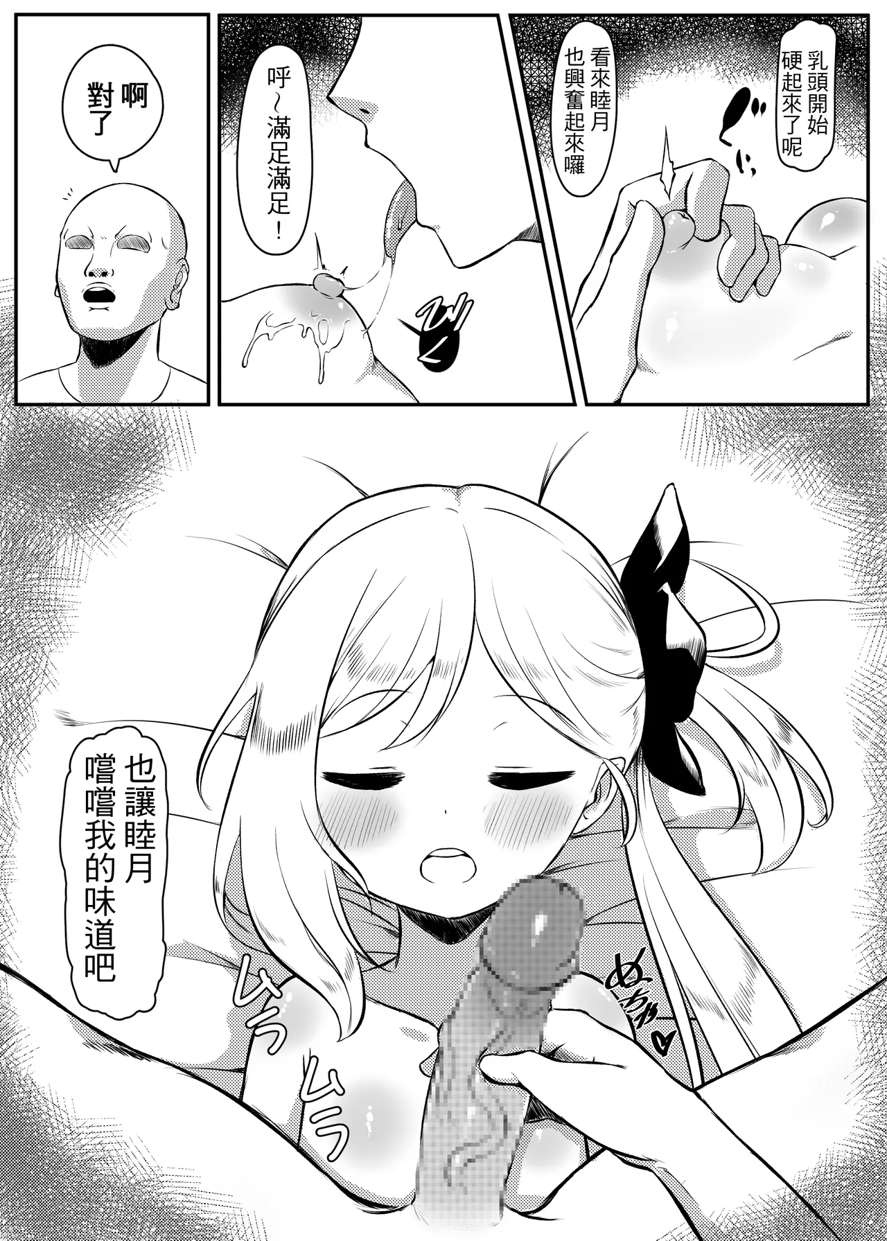 Suiminyaku to Yajuu Sensei page 4 full
