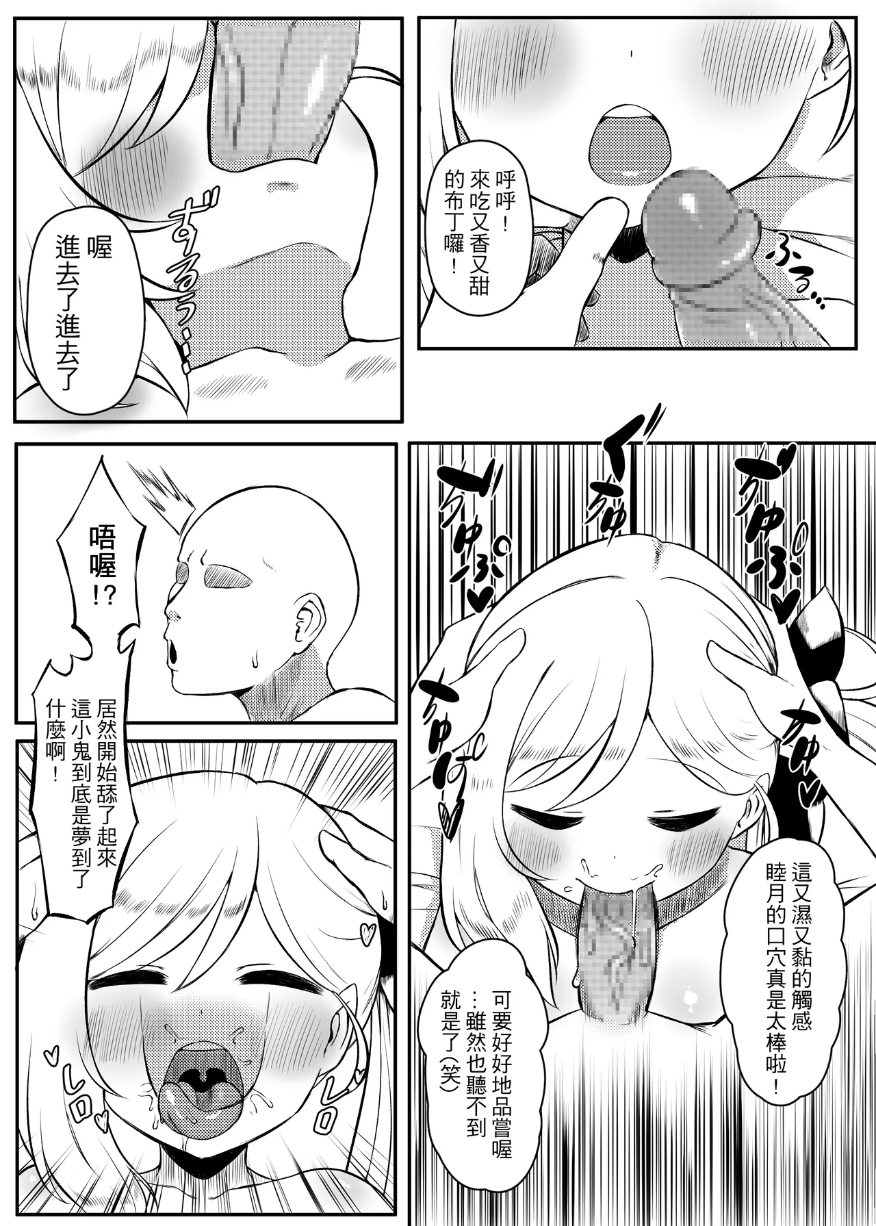 Suiminyaku to Yajuu Sensei page 5 full