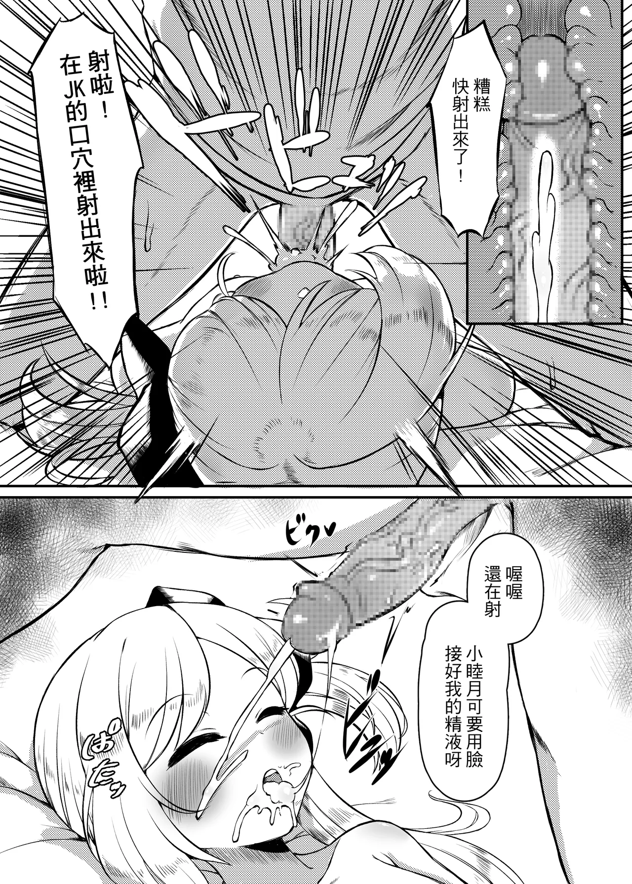Suiminyaku to Yajuu Sensei page 6 full