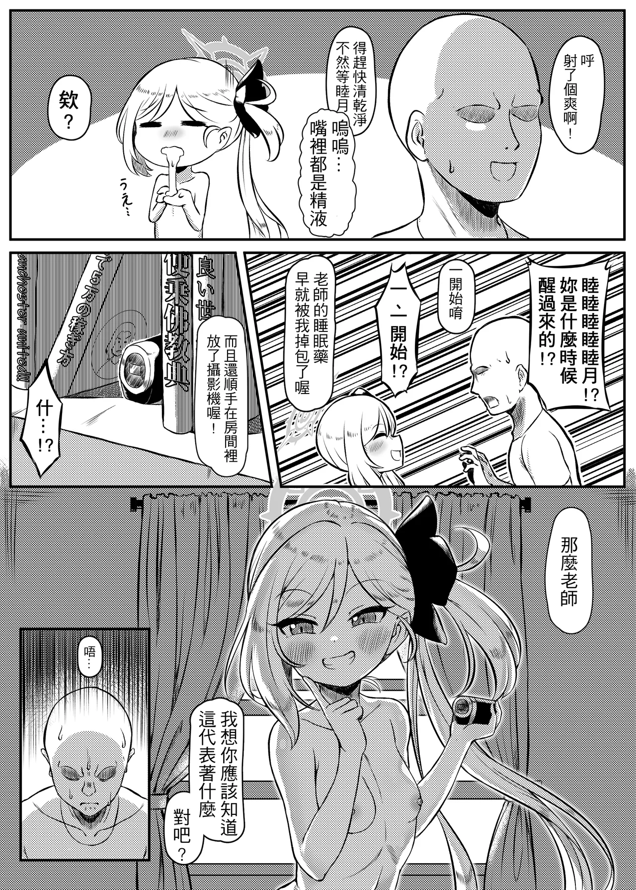 Suiminyaku to Yajuu Sensei page 7 full