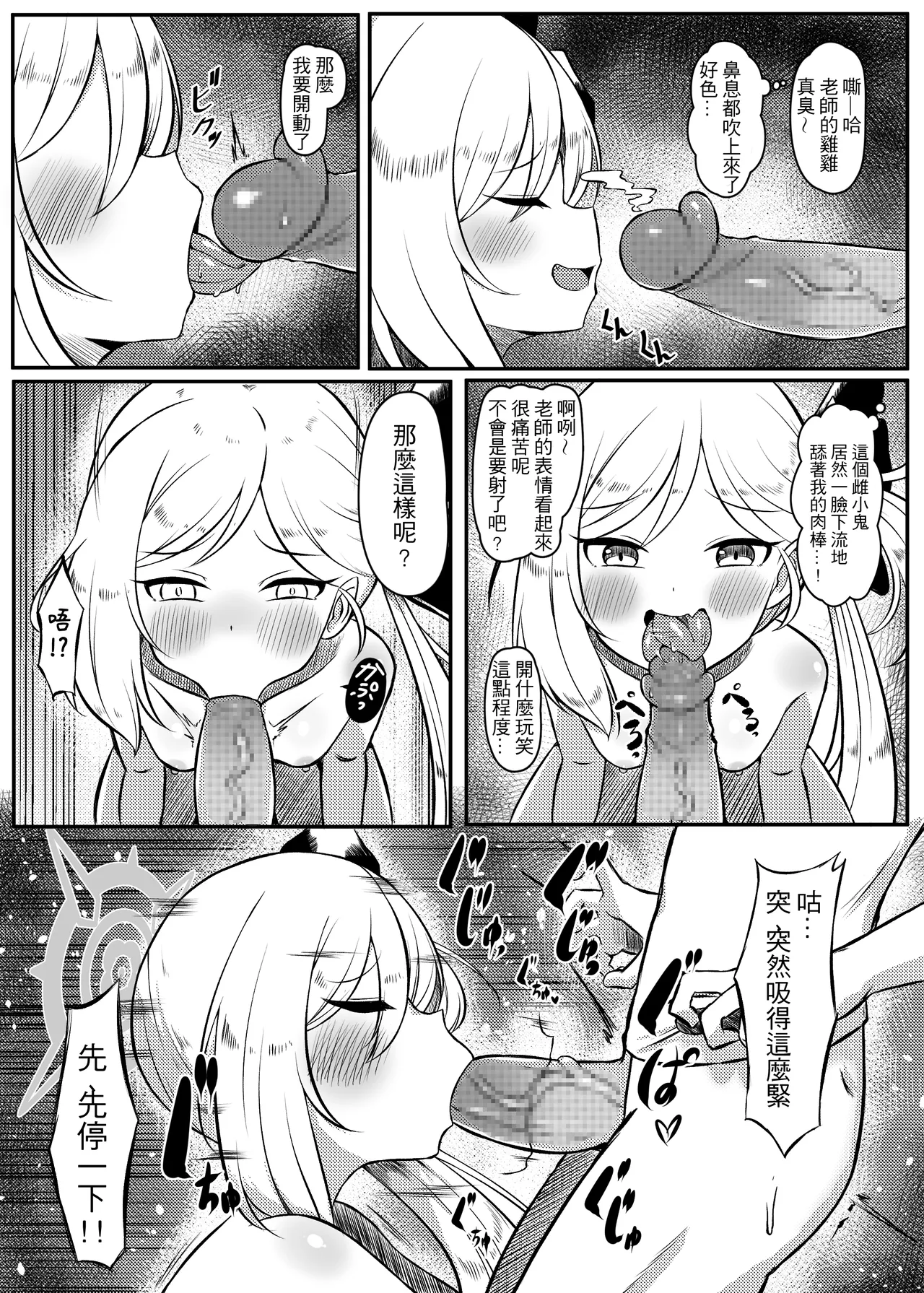 Suiminyaku to Yajuu Sensei page 9 full