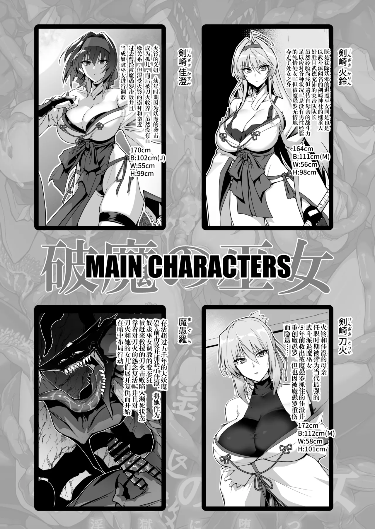 Hama no Miko Ingoku ni Otsu 3 page 3 full