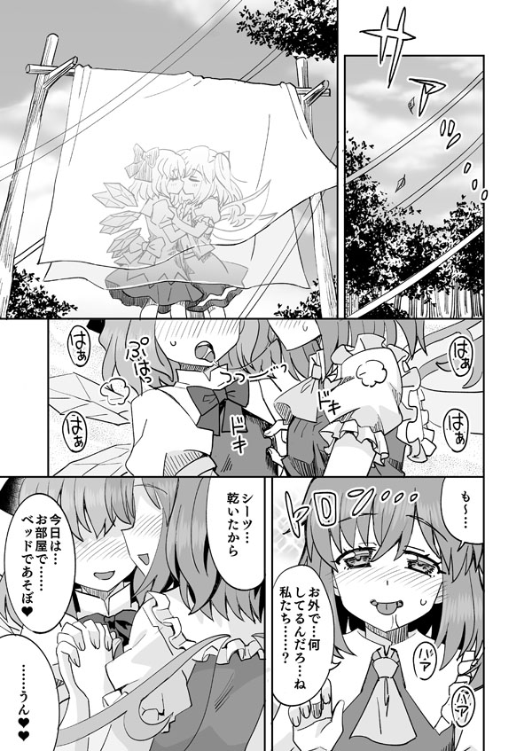 チルノと大妖精のらぶ百合えっちリベンジ page 10 full