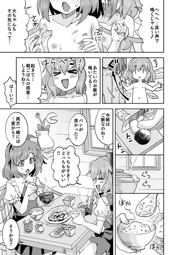 チルノと大妖精のらぶ百合えっちリベンジ page 4 full