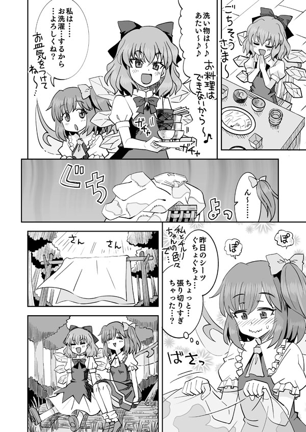 チルノと大妖精のらぶ百合えっちリベンジ page 5 full