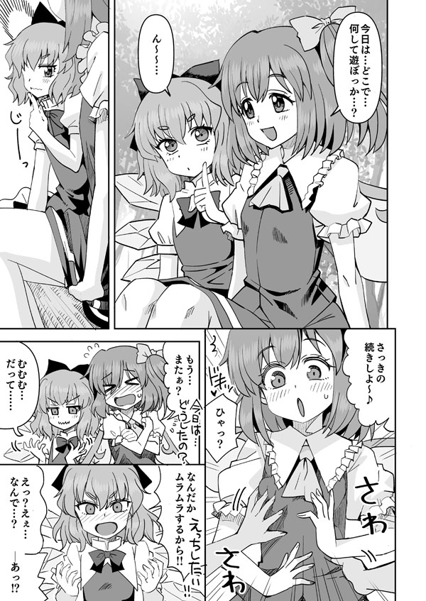 チルノと大妖精のらぶ百合えっちリベンジ page 6 full