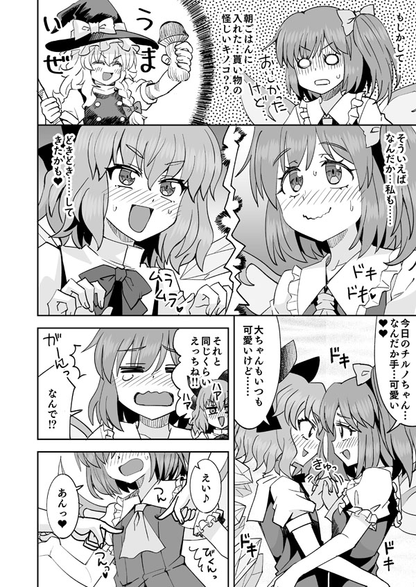 チルノと大妖精のらぶ百合えっちリベンジ page 7 full