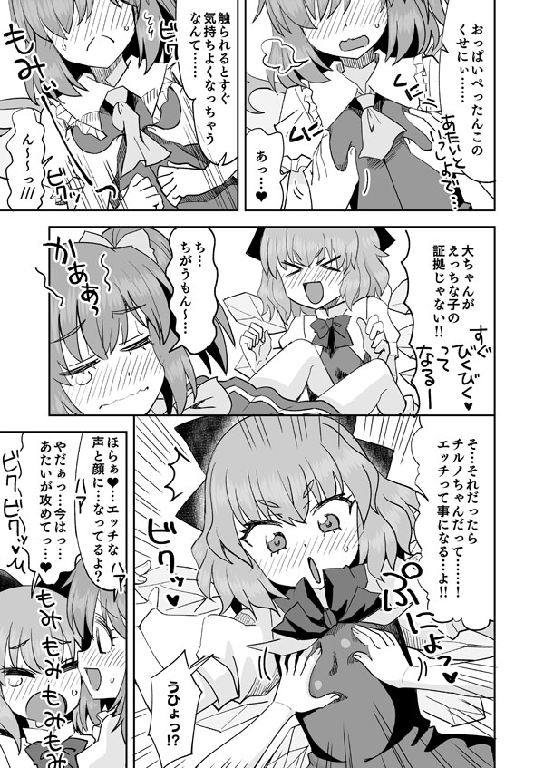 チルノと大妖精のらぶ百合えっちリベンジ page 8 full