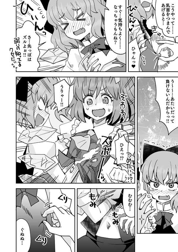 チルノと大妖精のらぶ百合えっちリベンジ page 9 full