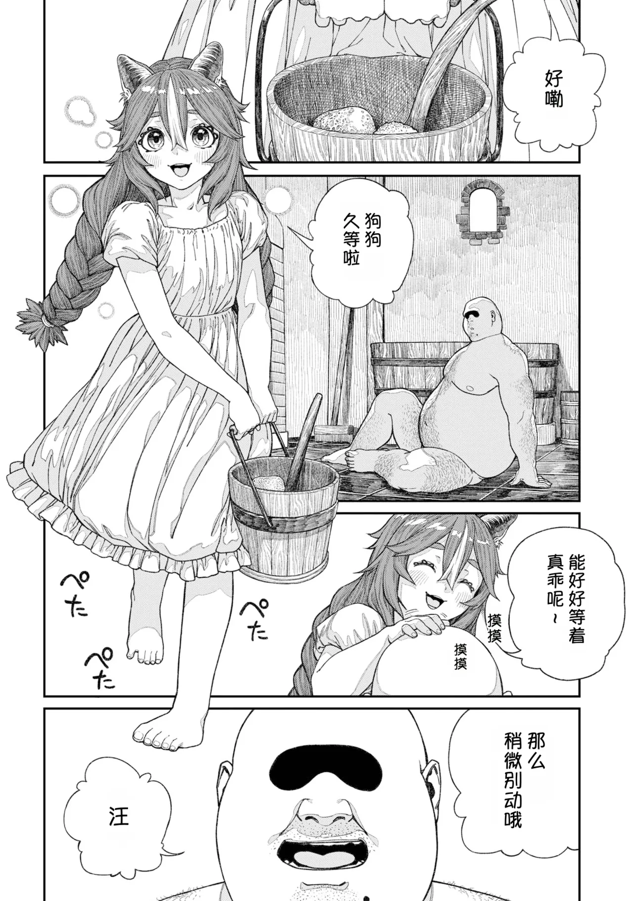 获得特殊职业【配种大叔】【合本版2卷】【AI翻译】 page 10 full
