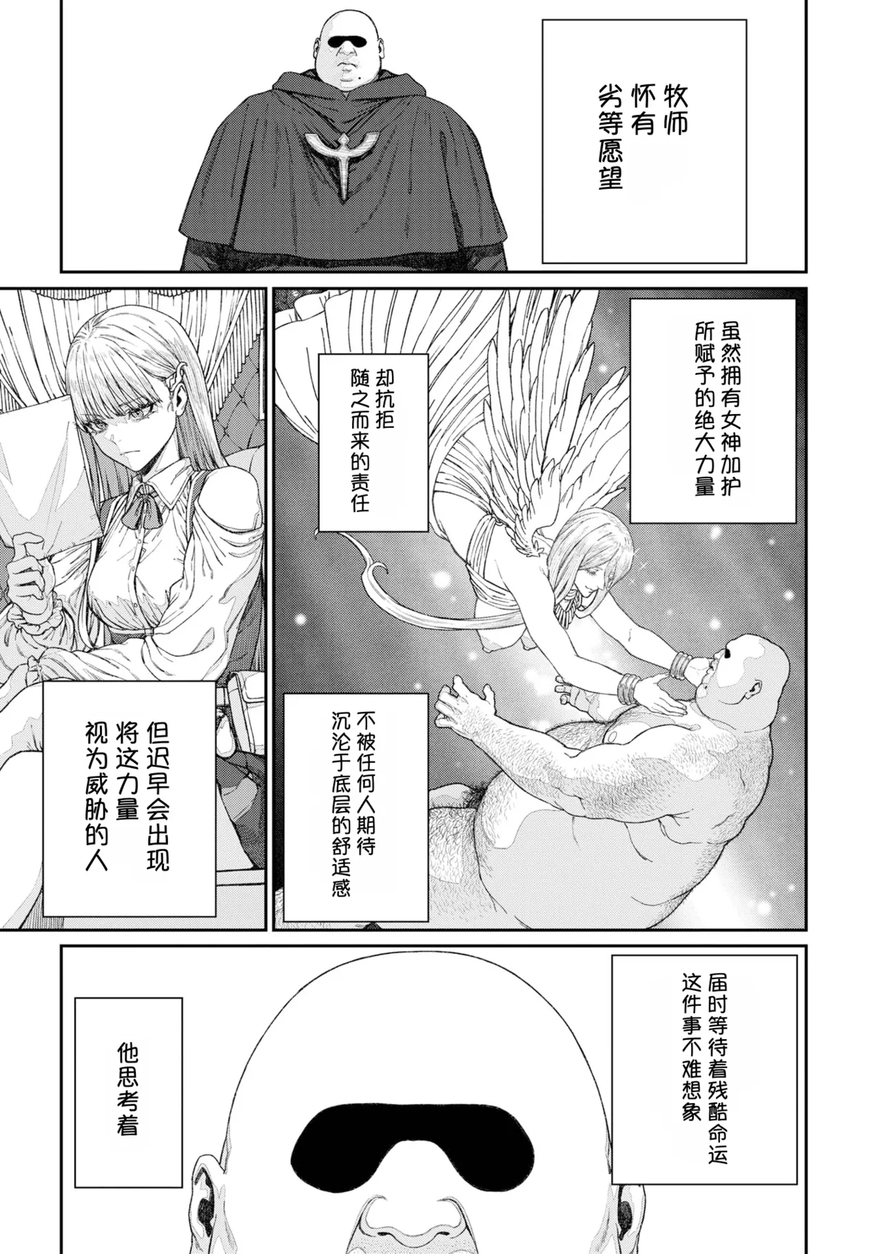 获得特殊职业【配种大叔】【合本版2卷】【AI翻译】 page 5 full