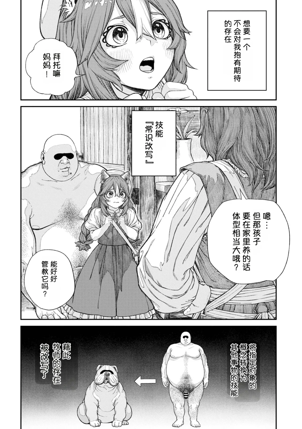 获得特殊职业【配种大叔】【合本版2卷】【AI翻译】 page 6 full