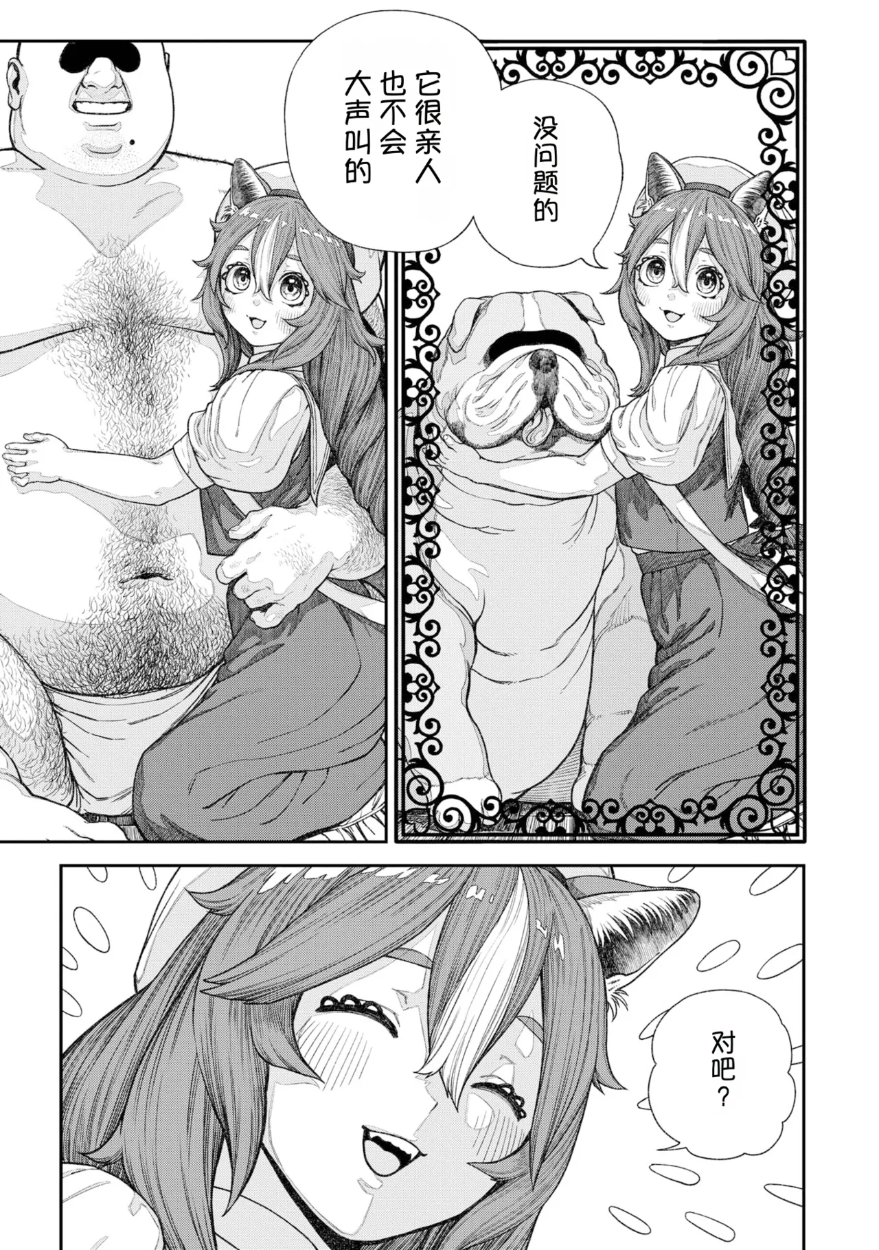 获得特殊职业【配种大叔】【合本版2卷】【AI翻译】 page 7 full