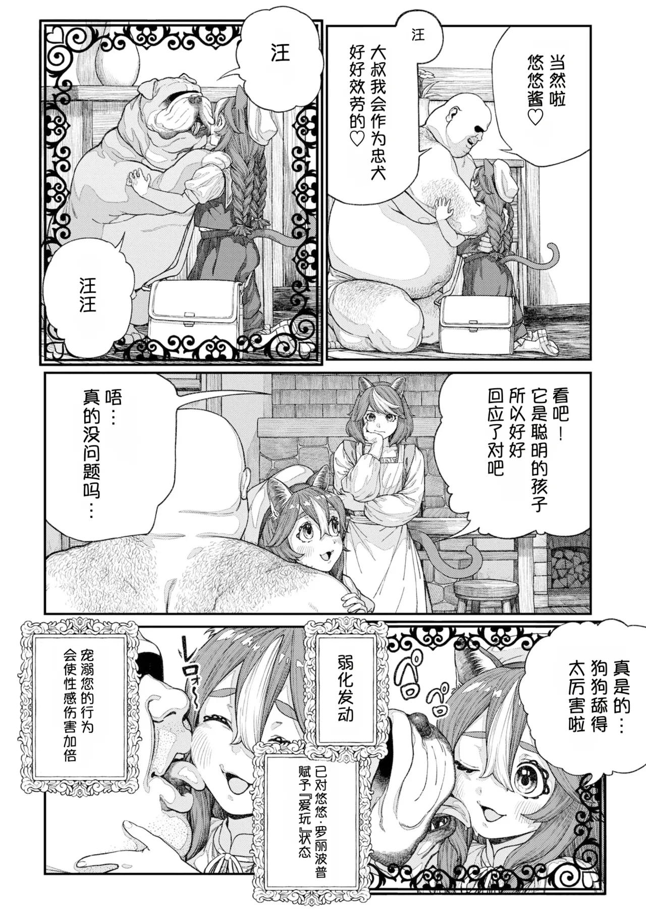 获得特殊职业【配种大叔】【合本版2卷】【AI翻译】 page 8 full
