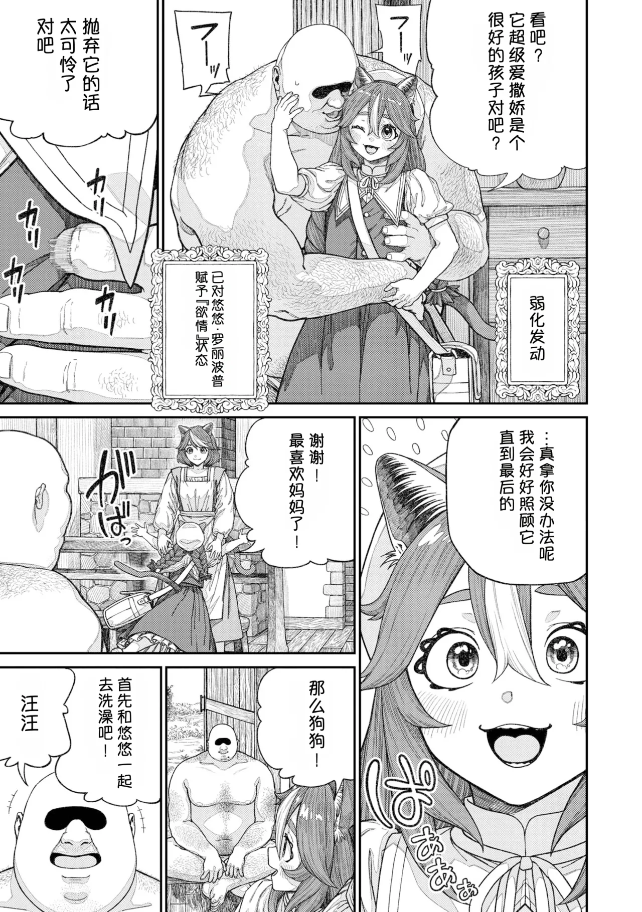 获得特殊职业【配种大叔】【合本版2卷】【AI翻译】 page 9 full