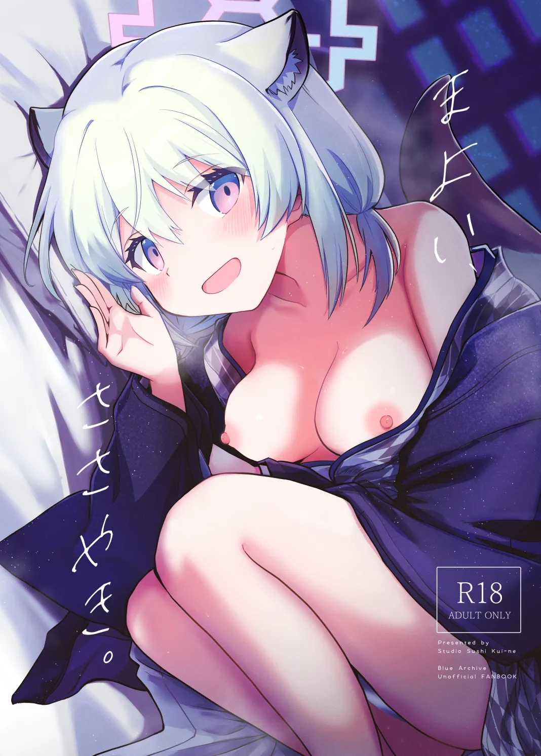 まよい、ささやき。 page 1 full