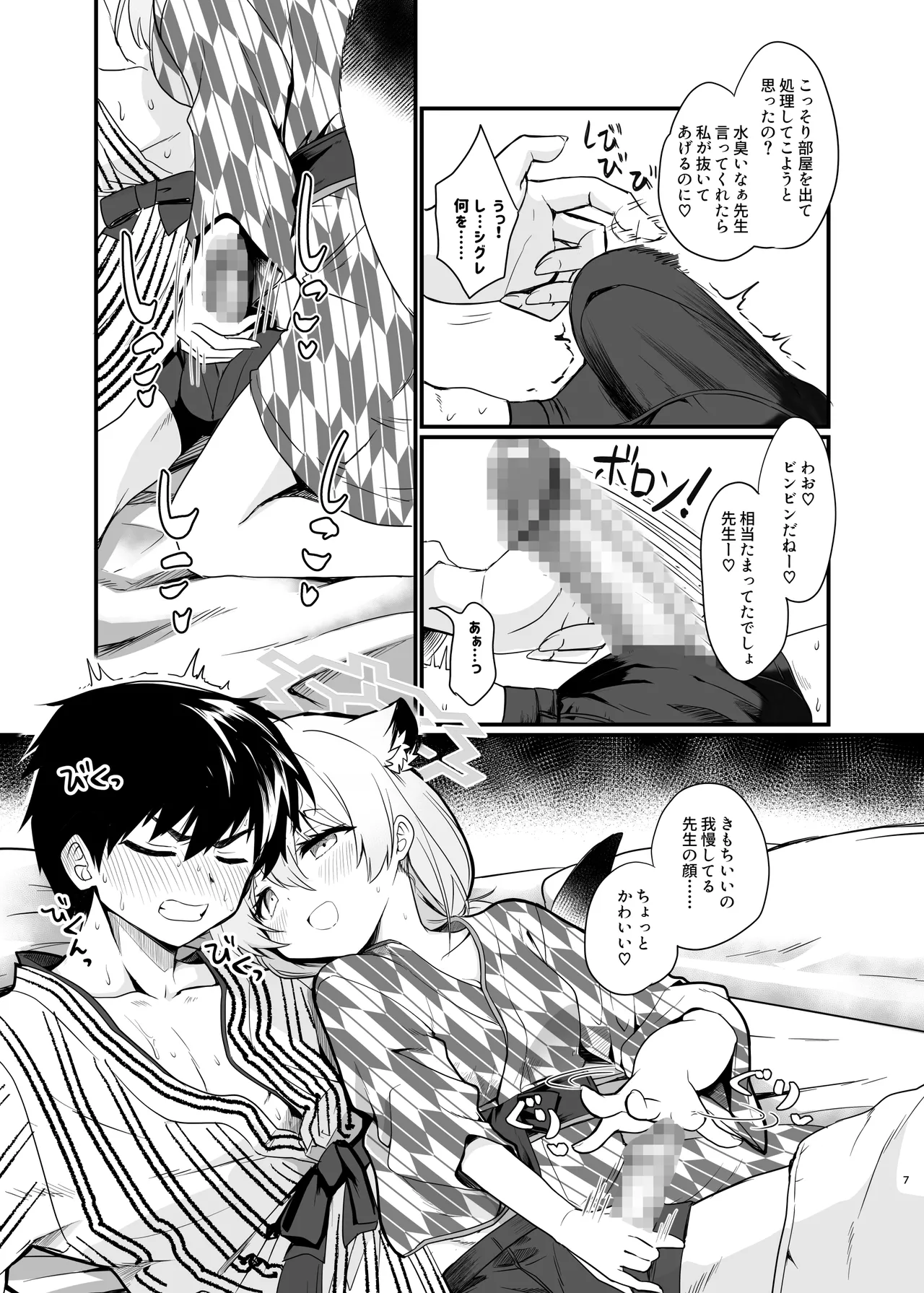 まよい、ささやき。 page 6 full
