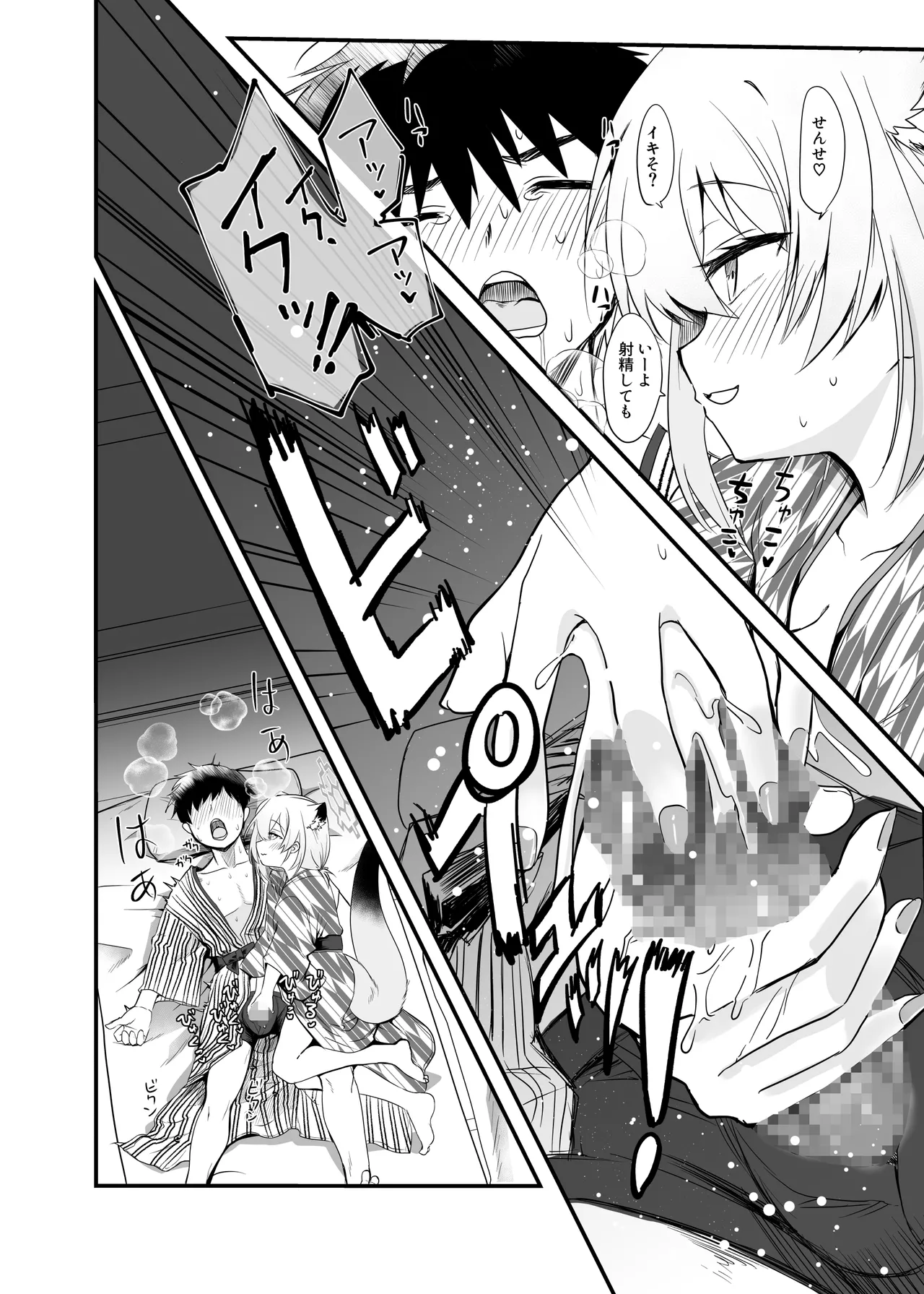 まよい、ささやき。 page 7 full