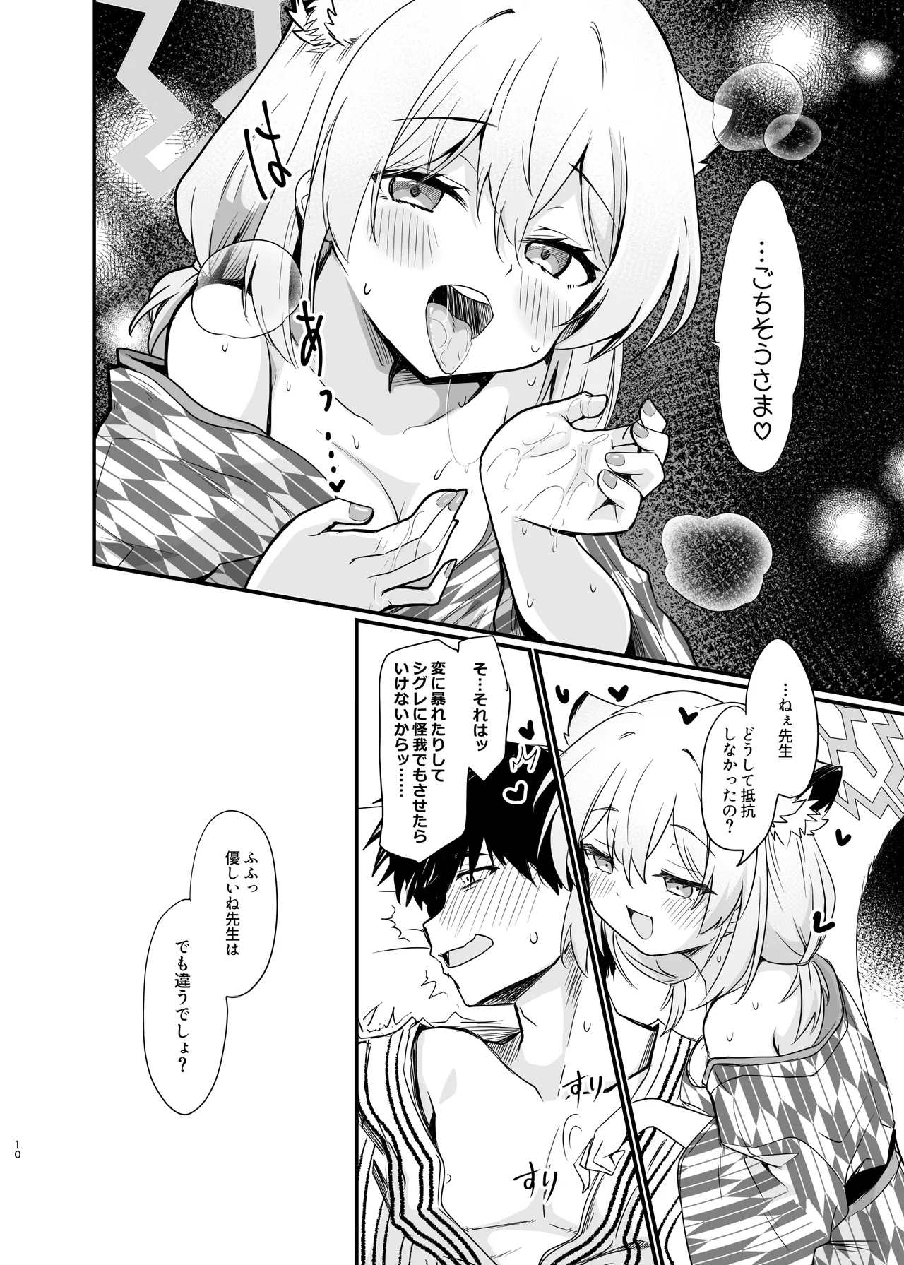 まよい、ささやき。 page 9 full