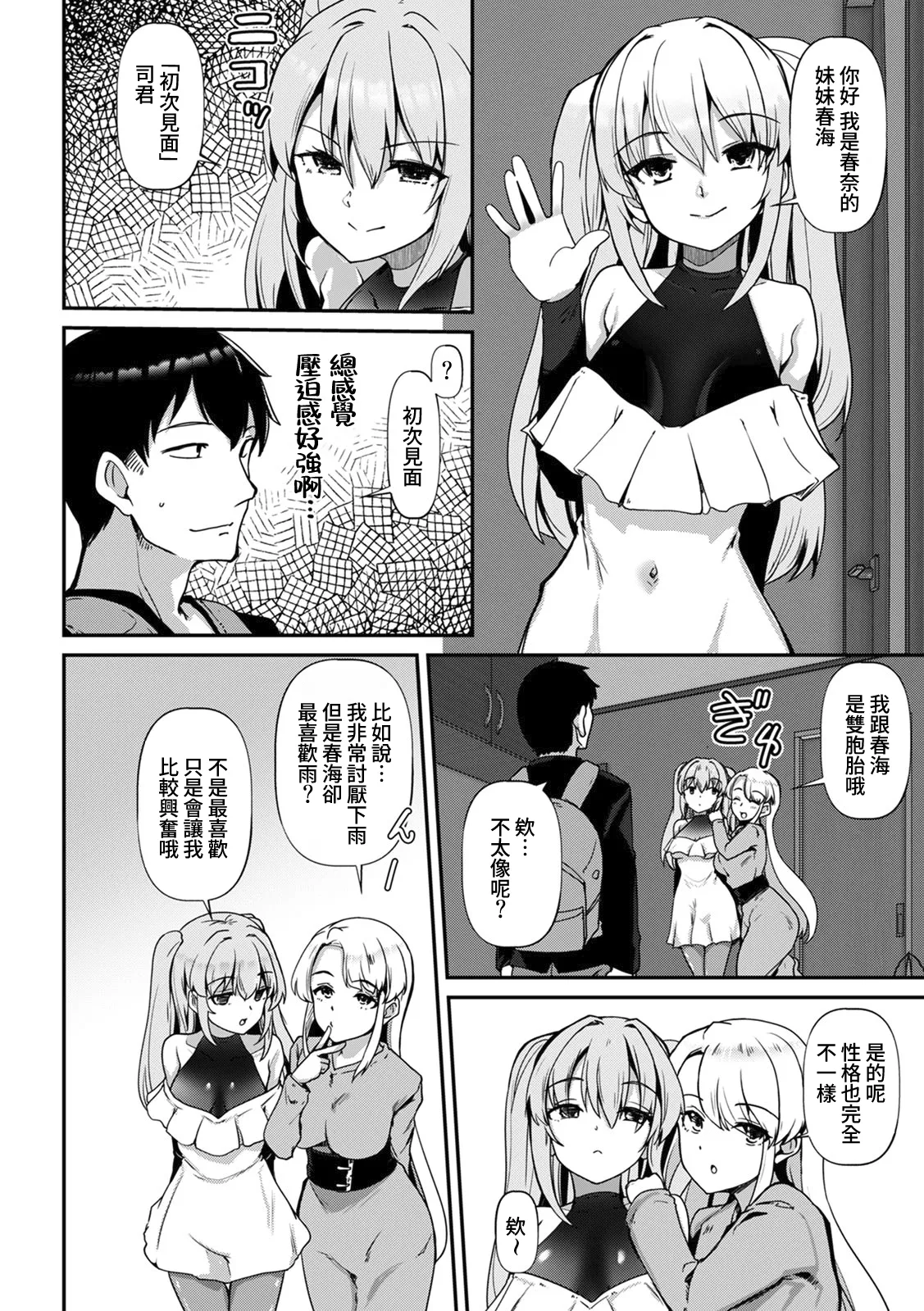 Ano Natsu no Hi, Sex shita Aite o Boku wa Shiranai page 7 full