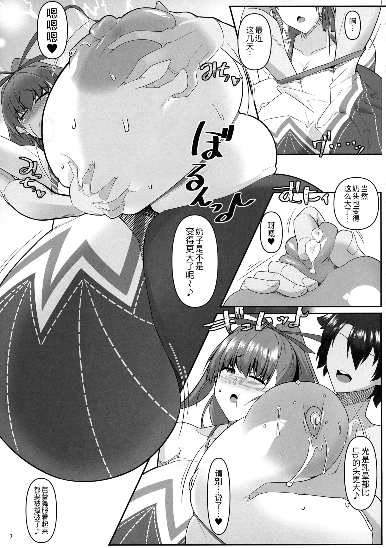 Dotatapu Lip 2 page 8 full