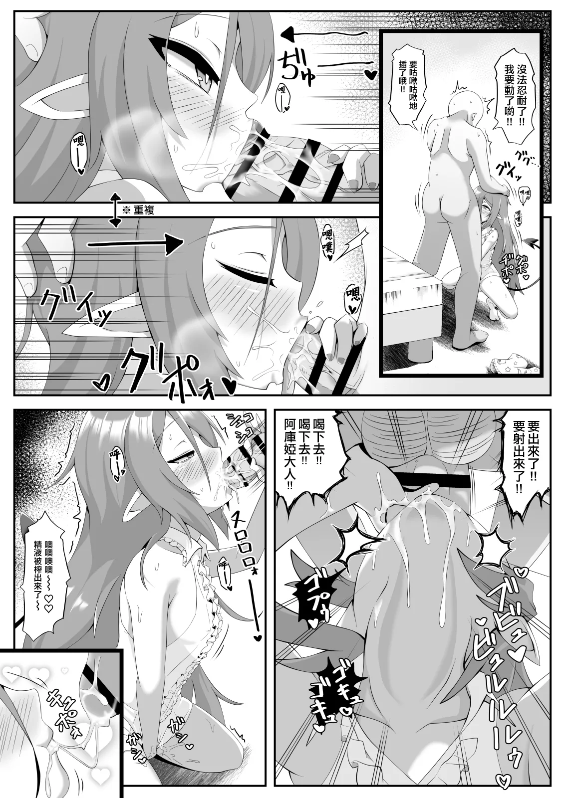 Kyuuketsuki + Hatsujouki = Succubus page 10 full