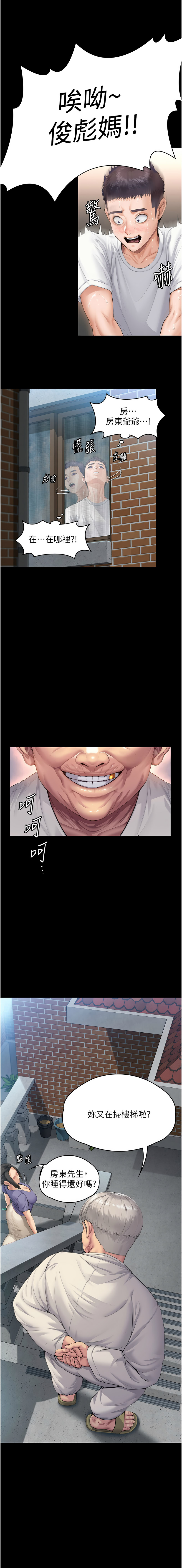 守护妳 | 守護妳 1-40 page 10 full