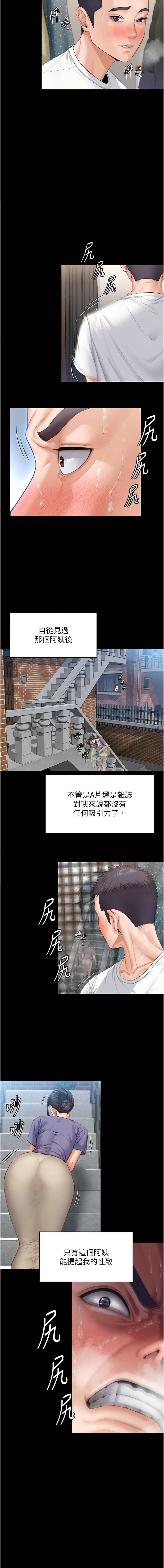 守护妳 | 守護妳 1-40 page 9 full