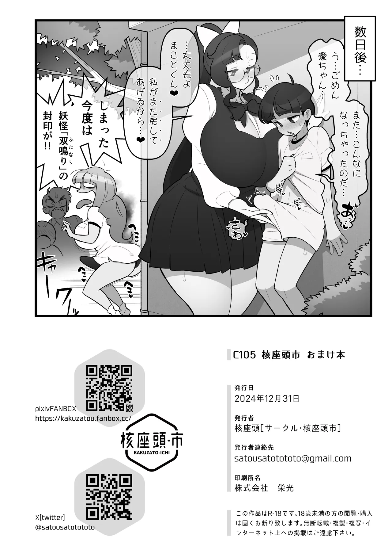 C105_会場おまけ本 page 10 full