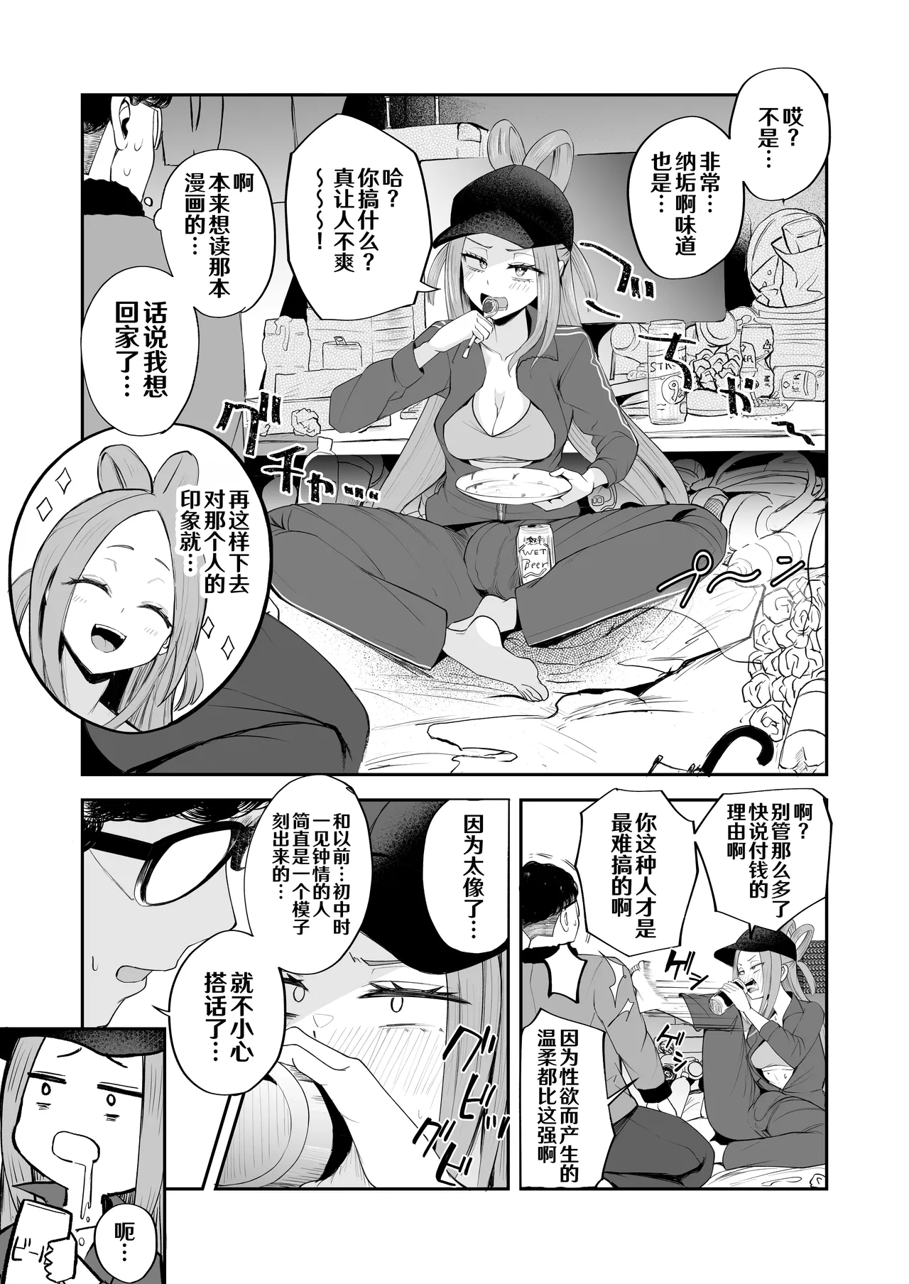 Futanari NeCafe Nanmin Amagasu Mui-chan | 扶她网吧难民 天粕剥衣酱 page 10 full