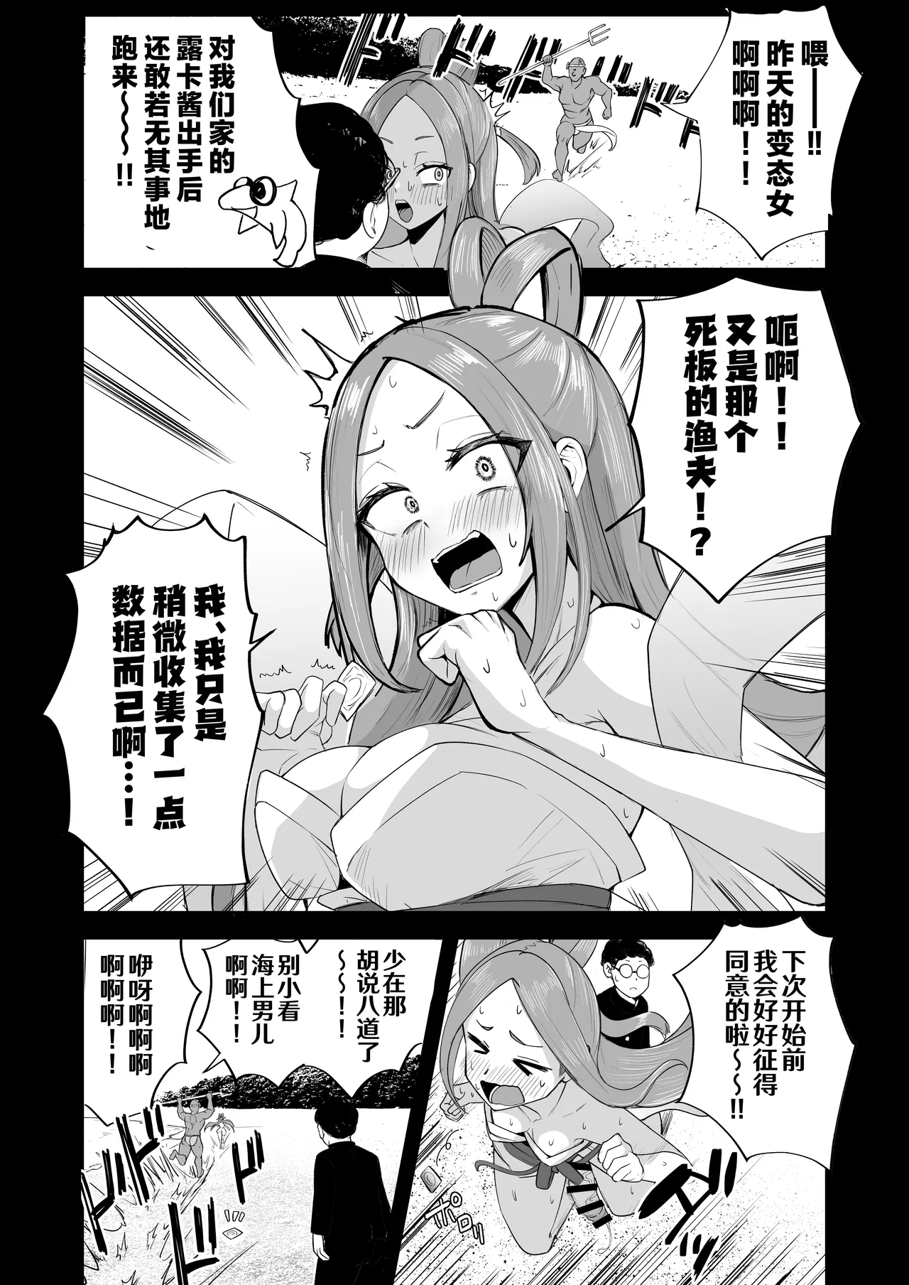 Futanari NeCafe Nanmin Amagasu Mui-chan | 扶她网吧难民 天粕剥衣酱 page 5 full